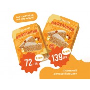 Вафельний торт (2 шматочки)
